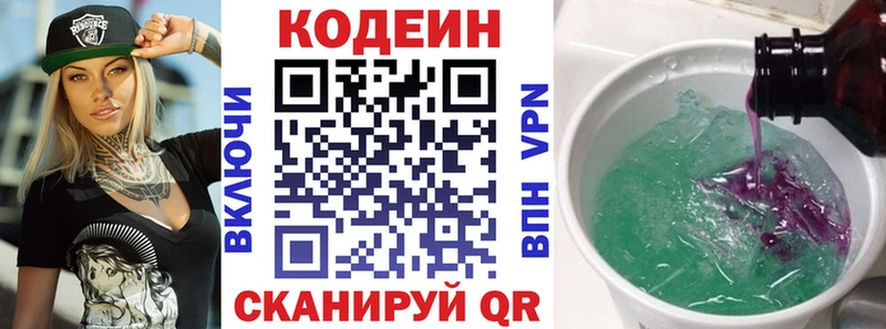 Кодеиновый сироп Lean напиток Lean (лин)  omg онион  Кимры 